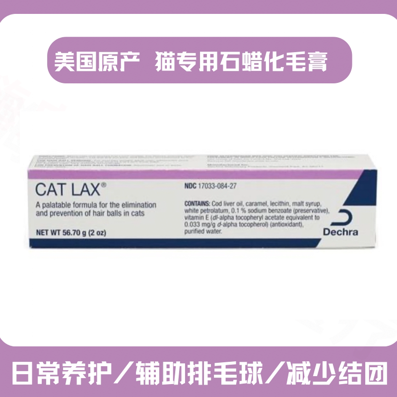 美国专业配方改善猫咪体内毛球