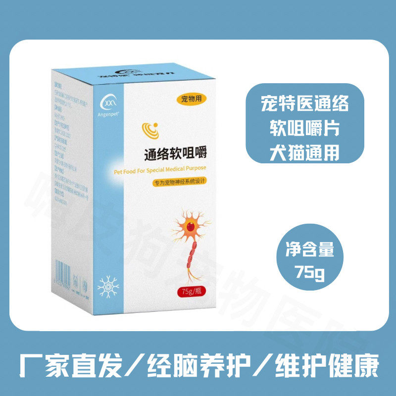 宠特医通络软咀嚼片宠物猫大脑抽动修护腰脊椎压迫狗狗神经营养痛