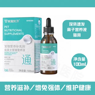 天宠贝力猫咪用鼻支管理营养液赖氨酸乳铁蛋白猫氨猫呼吸道猫胺液