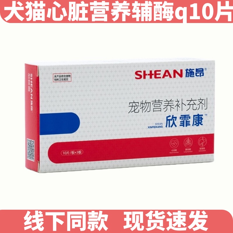 欣霏康心肺康宠物心脏肥大护心犬猫辅酶q10片营养心肌肥厚狗狗