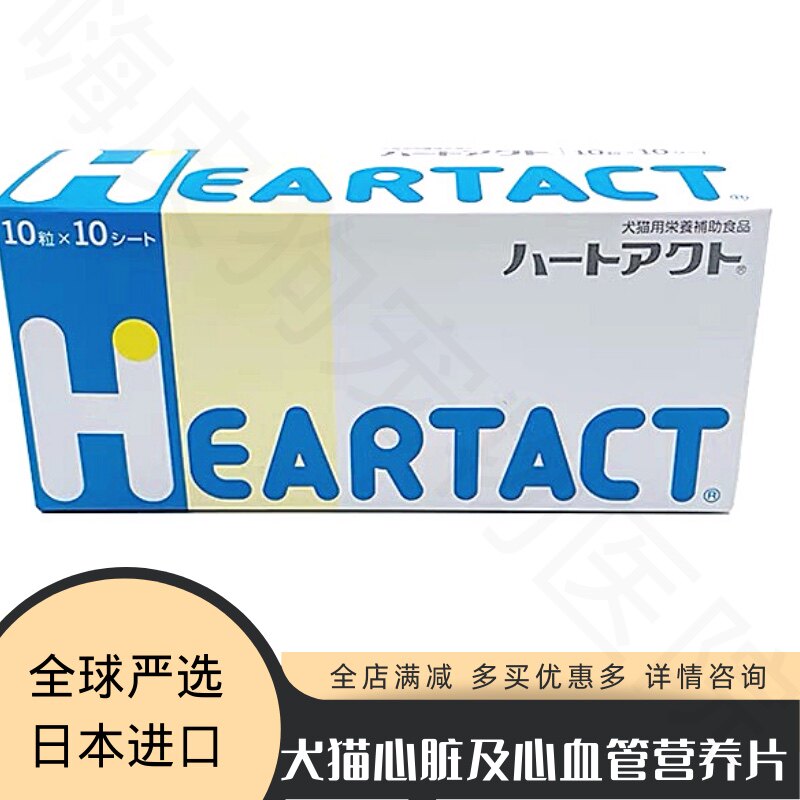 日本进口辅酶q10片宠物心脏肥大病药犬猫狗狗血栓疏通心血管护心