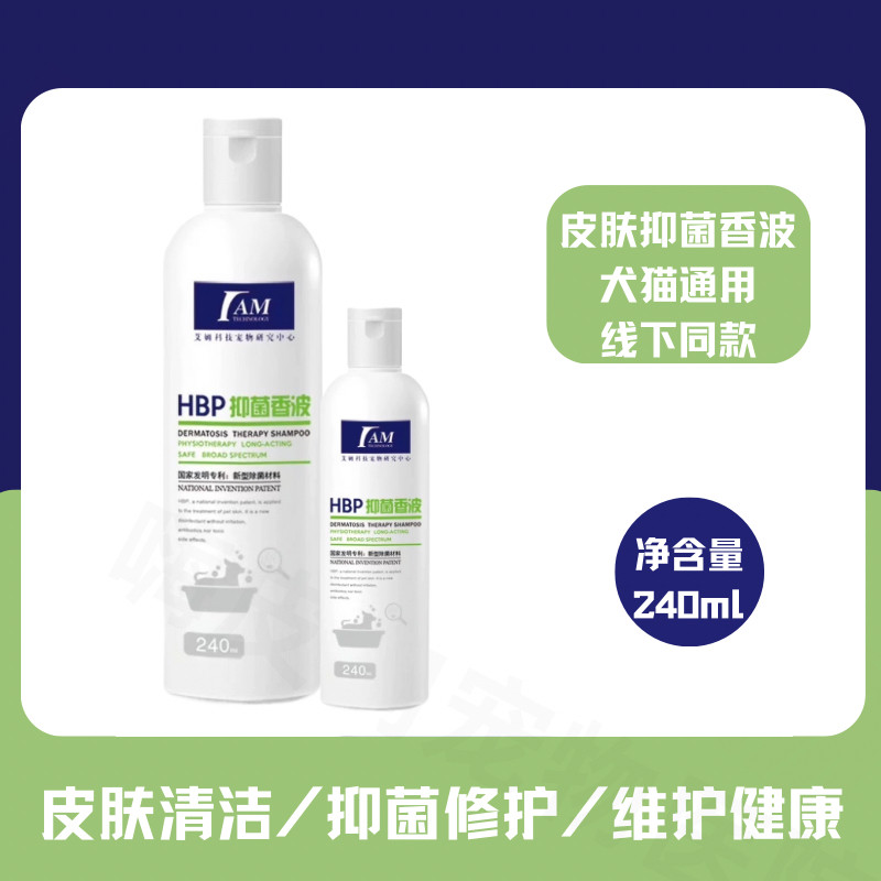 HP犬猫抑菌沐浴露猫狗洗澡香波液