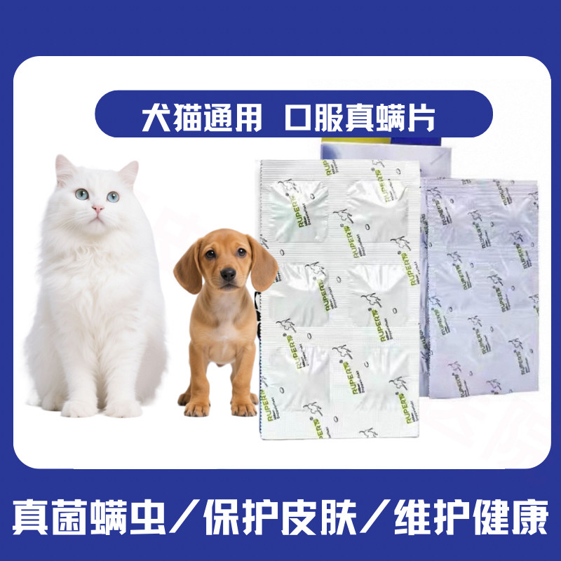店主自用款犬猫真螨两用片补充剂