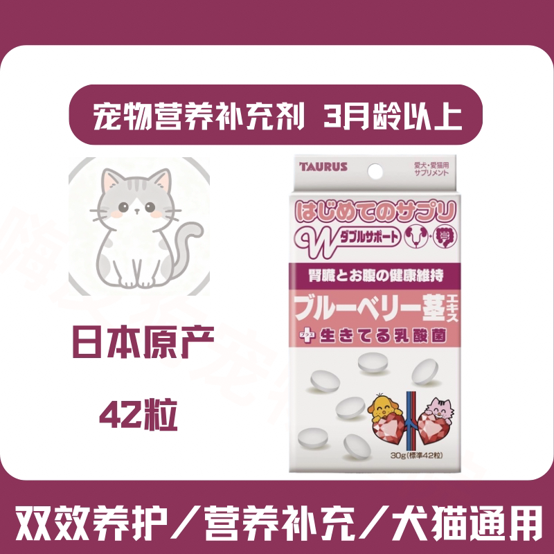 日本进口宠物蓝莓茎提取物补充剂