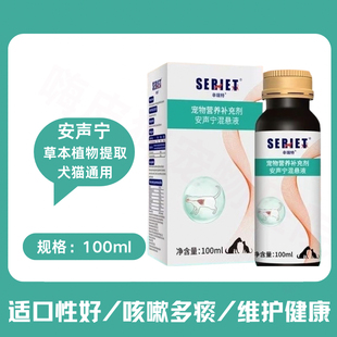 安声宁混悬液宠物化橘红枇杷素营养液猫咪镇咳化痰打咳狗咳喘气喘
