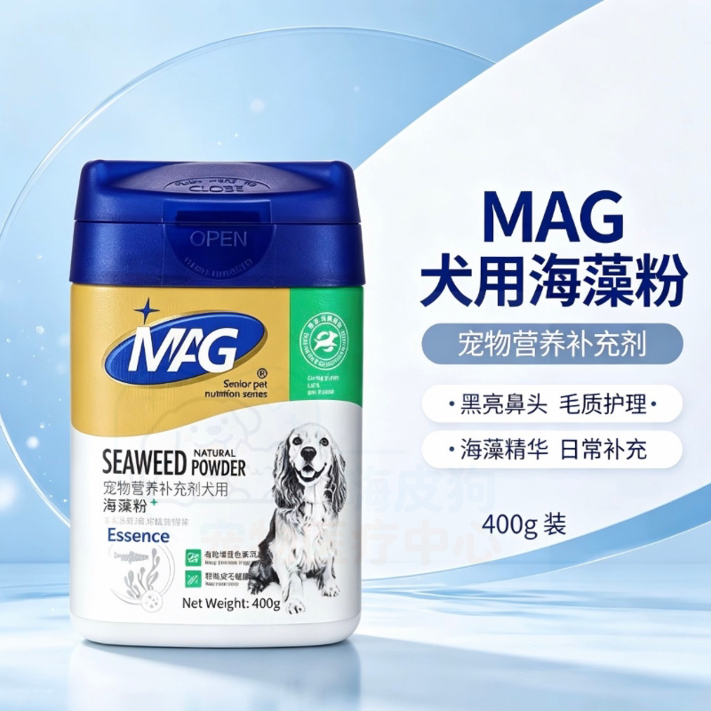 MAG宠物营养补充剂海藻粉护皮肤