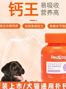 红色钙王猫咪狗狗幼犬钙片宠物营养品骨质疏松健骨补钙金毛 200片
