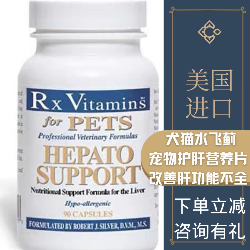 美国购犬猫水飞蓟肝宝护理营养片宠物肝功能损伤狗狗肝脏健康博美