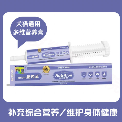 实体款综合补充宠物营养膏倍内菲