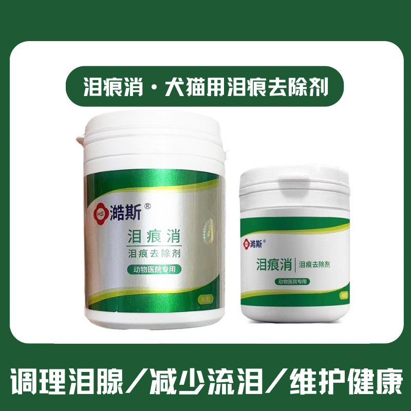 宠物营养补充剂猫咪狗狗泪痕消除