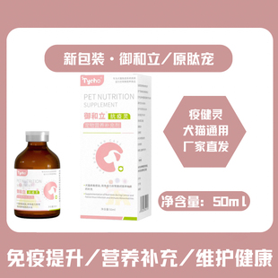 御和立肽宠抗疫灵幼犬猫抵抗力差术后病后提升免疫力狗狗抗病毒菌
