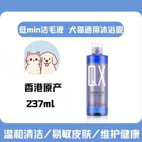 香港原产QX宠物低敏洁毛液猫狗用