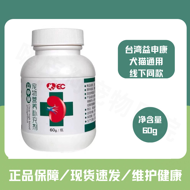 壮益申康肾康粉宠物犬猫肾健康狗狗肾衰停高血磷降磷粉保肾营养品