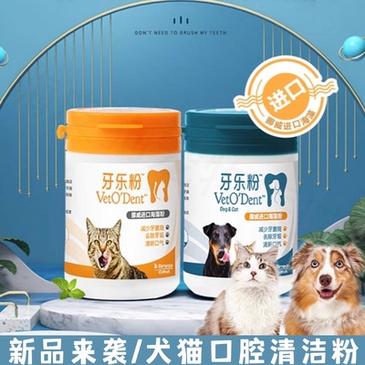 猫咪狗洁牙粉乐减少呀菌斑