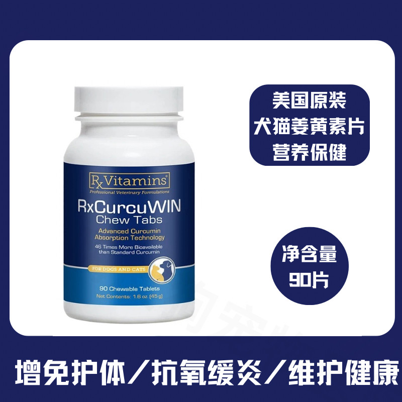 美国原装宠物用姜黄素抗炎防氧化