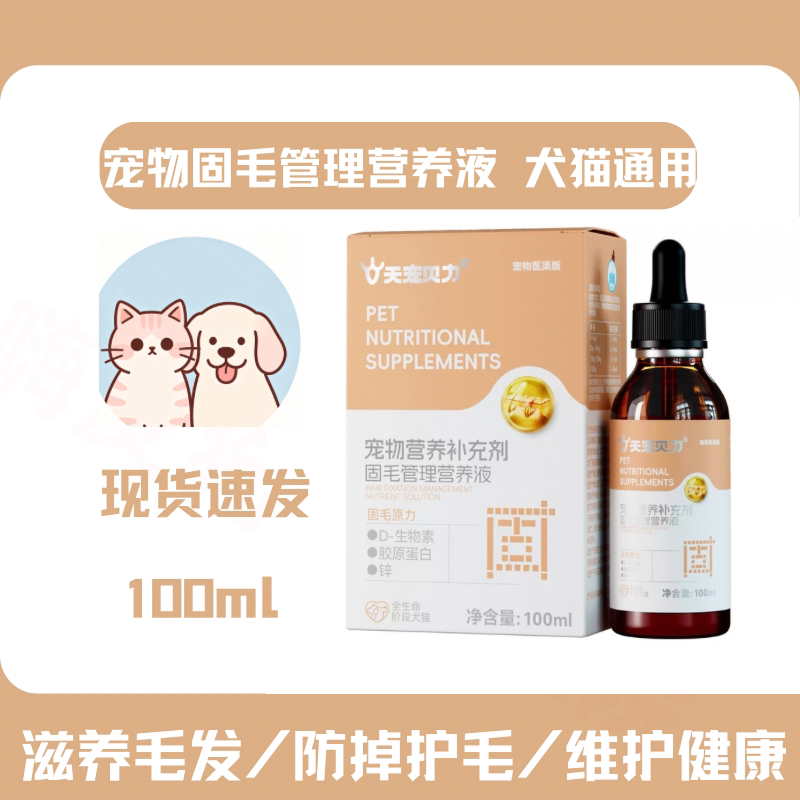官方正品增加毛发量提升毛色亮