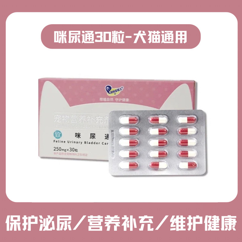 宠物咪尿通猫自发性膀胱频繁尿急排尿困难利尿石通消狗狗泌尿保健