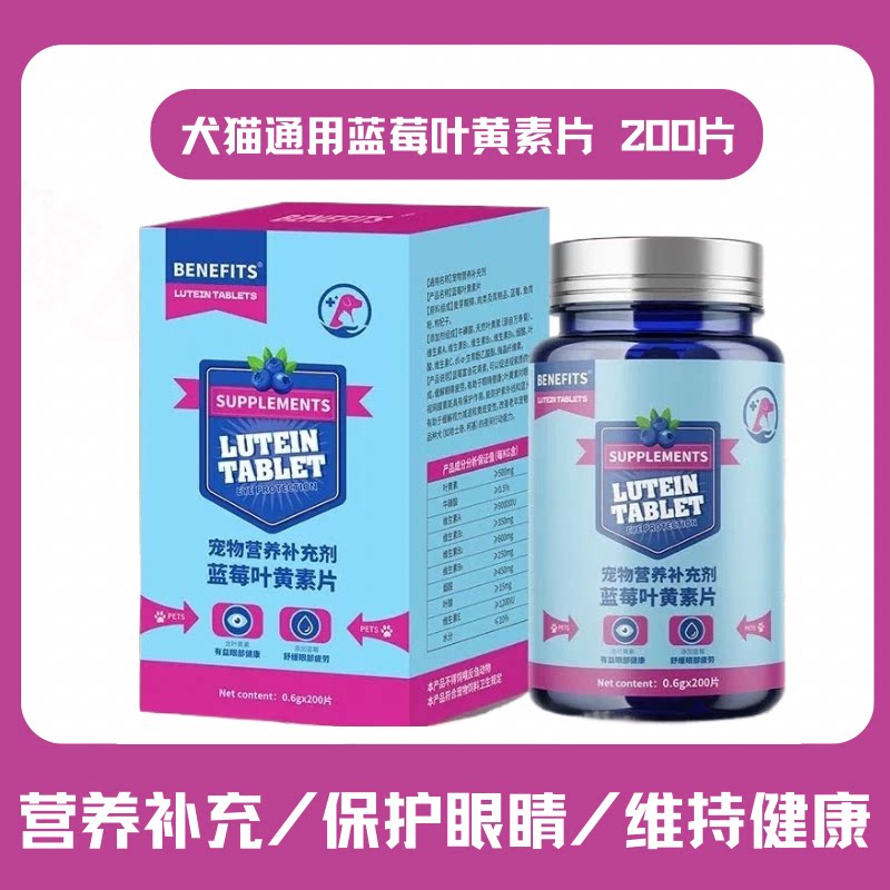 代理直发天然叶黄素护眼片犬猫用