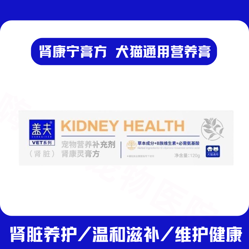 盖夫肾康灵膏方犬猫多囊肾养护狗狗肾脏保健肾好滋补救肾透营养膏