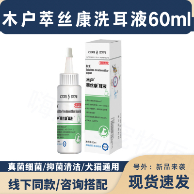 无刺激配方洗耳液木户元康正品