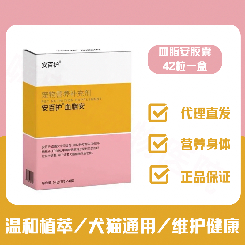 厂家直发犬猫血脂安猫狗通用滤血