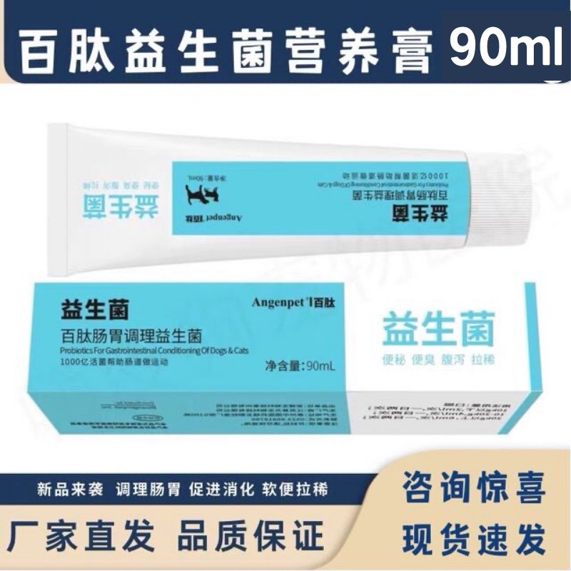 百肽肠胃调理益生菌膏犬猫肠道营养膏宠物狗狗肠胃宝软便幼犬便稀