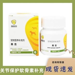 奥维他奥吉犬猫葡萄糖胺软骨素保护关节健康疼狗狗骨科术后营养品