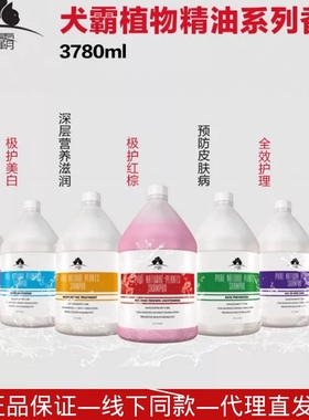 犬霸狗狗沐浴露3780ml宠物香波大桶泰迪萨摩耶金毛白毛柔顺护毛素