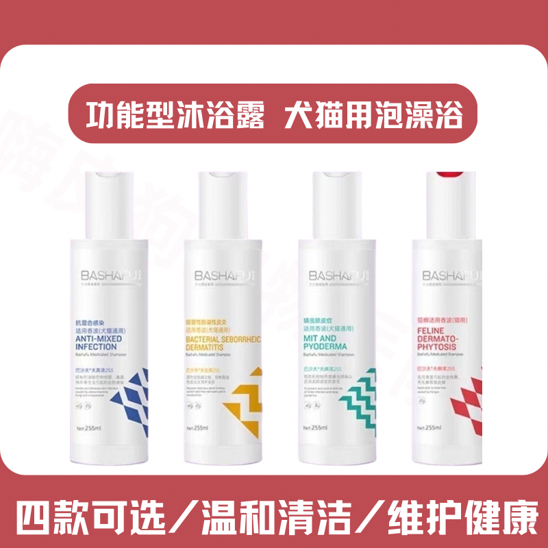 实体款巴莎肤宠物多效皮肤沐浴露