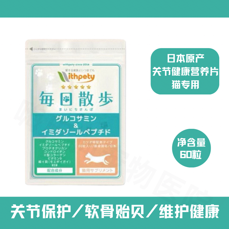 日本原装猫用关节营养补充剂抗炎