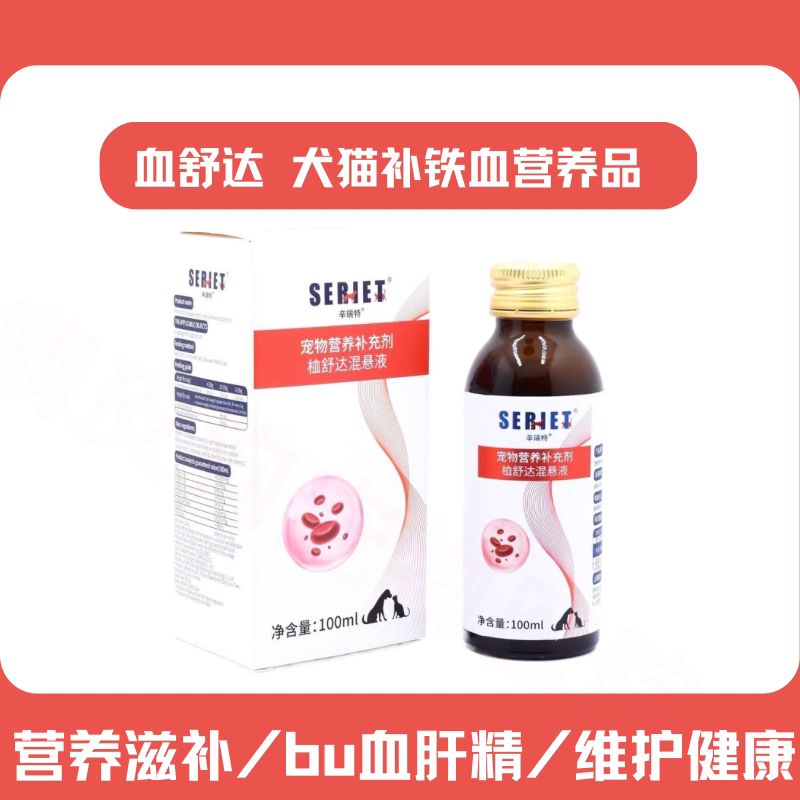 辛瑞特原名血速达宠物补血补铁