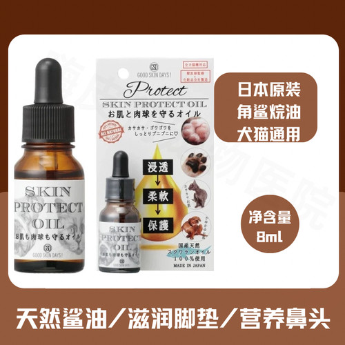 日本原装宠物角鲨烷滋润油猫狗用