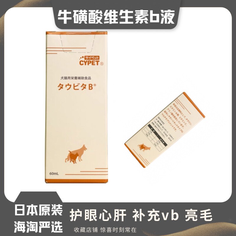 CYPET营养品补充牛磺酸维生素