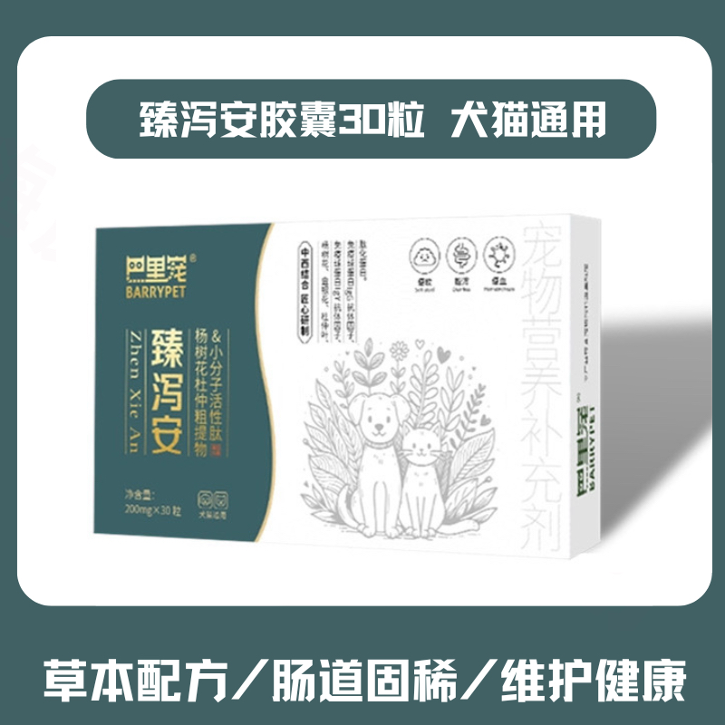 厂家直发犬猫肠道健康改善稀便水