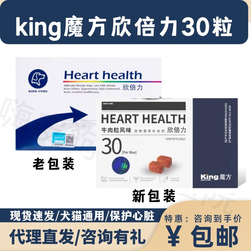 king欣倍力宠物狗狗心脏增大喘气老年犬猫辅酶护心肺心安心脏保健