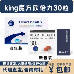 king欣倍力宠物狗狗心脏增大喘气老年犬猫辅酶护心肺心安心脏保健