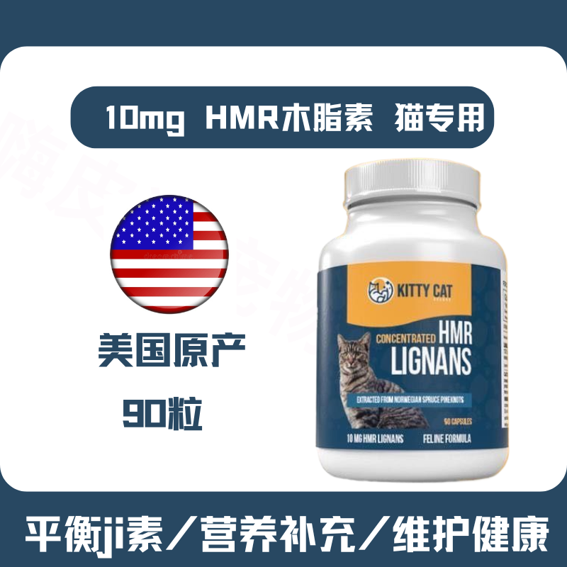美国进口猫用木脂素胶囊猫咪库欣肾上腺健康平衡激素调理皮质醇高