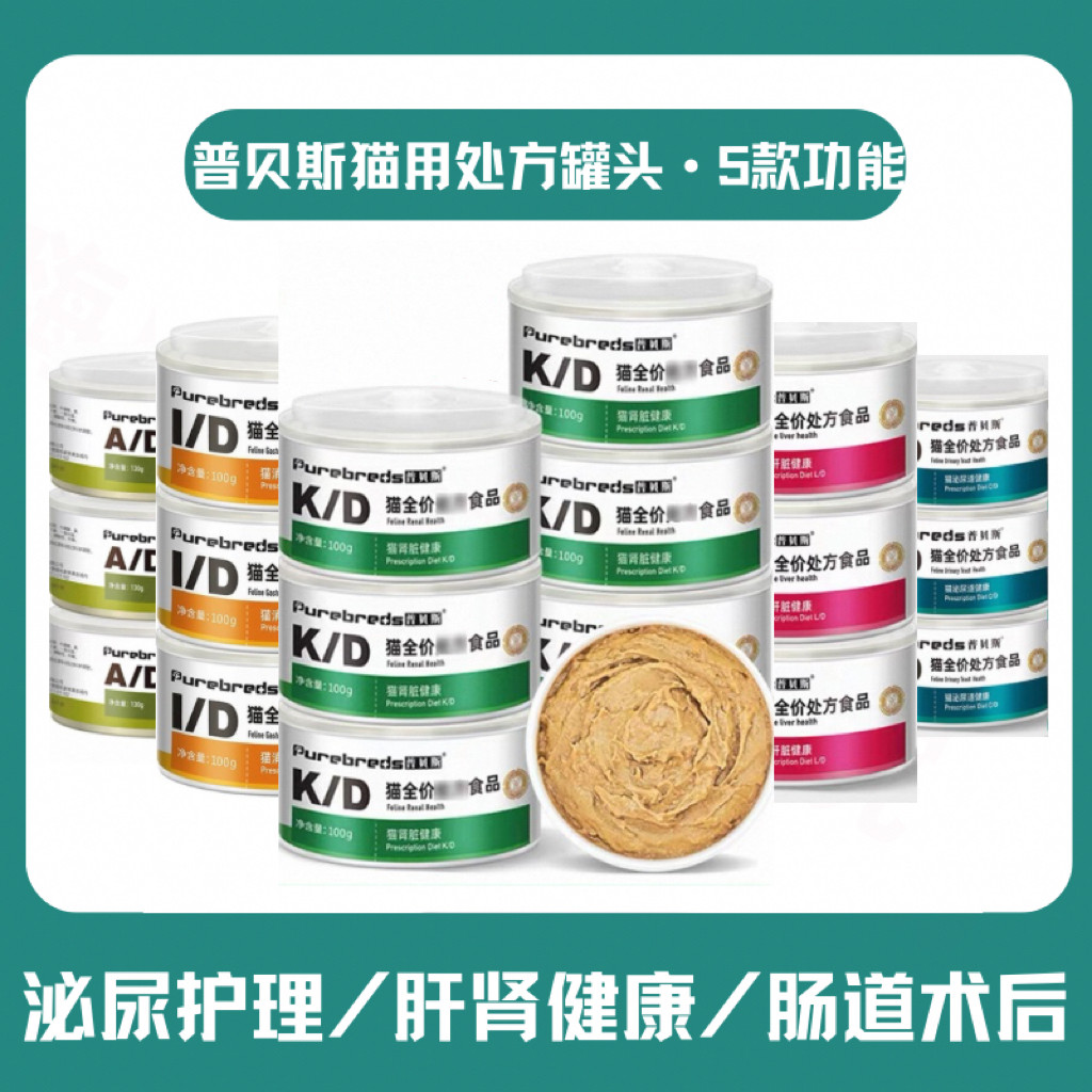 普贝斯全价处方猫罐头ADLDKD肝脏