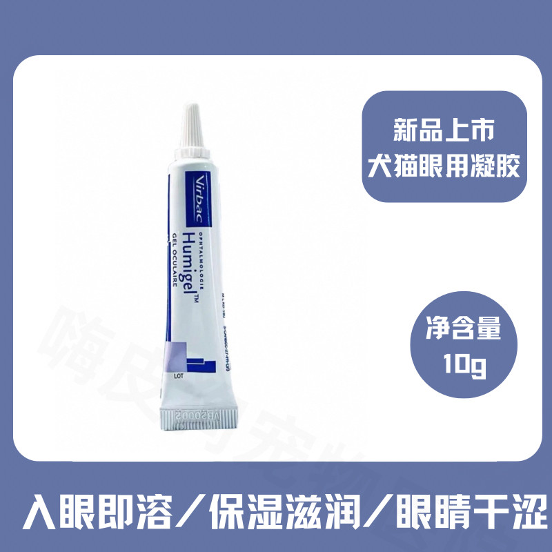 vbeick犬猫多效保湿凝胶狗干眼病