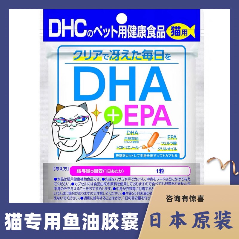 日本进口猫用鱼油保护大脑心血管