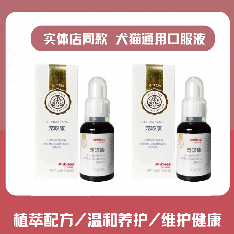 实体店同款犬猫通用风着凉营养液