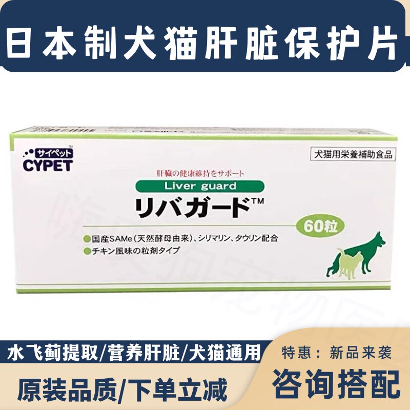 肝脏营养品保护肝脏健康日本原装