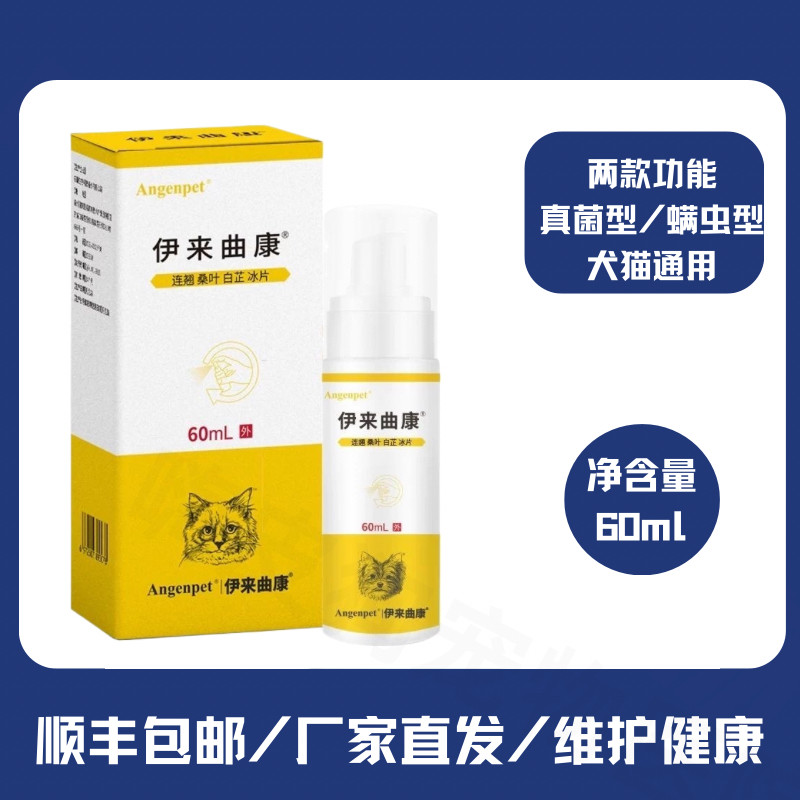 angenpet宠特医百肽真菌螨虫喷剂
