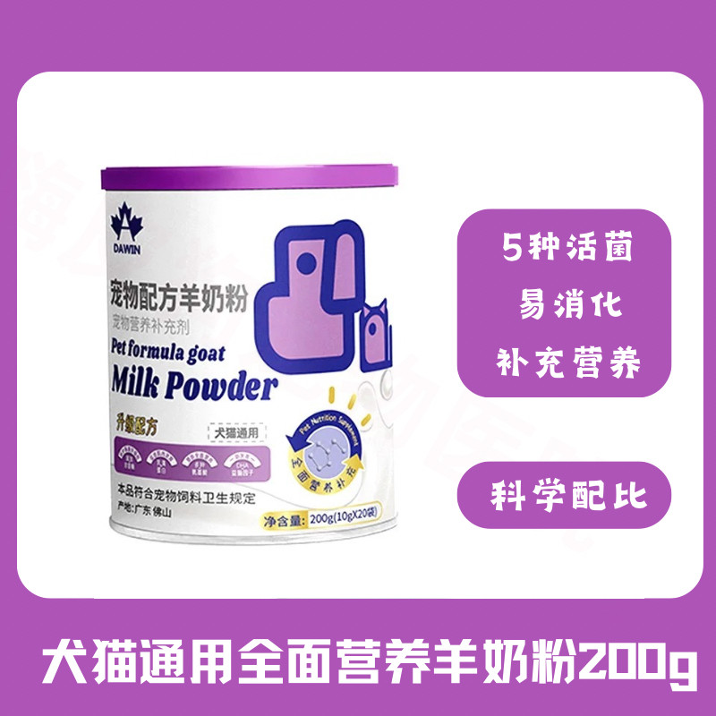 大威宠宠物羊奶粉新生小猫狗通用