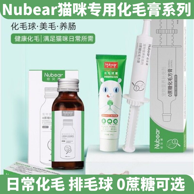 去毛球营养补充调理肠胃猫咪