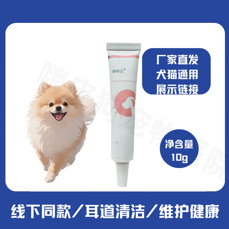 自用款肽宠耳膏tycho以收货为准