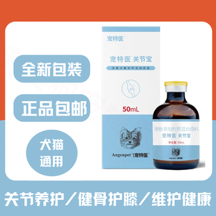 宠特医关节宝口服营养液百肽关节膏舒狗狗健骨补钙膏幼犬猫软骨素