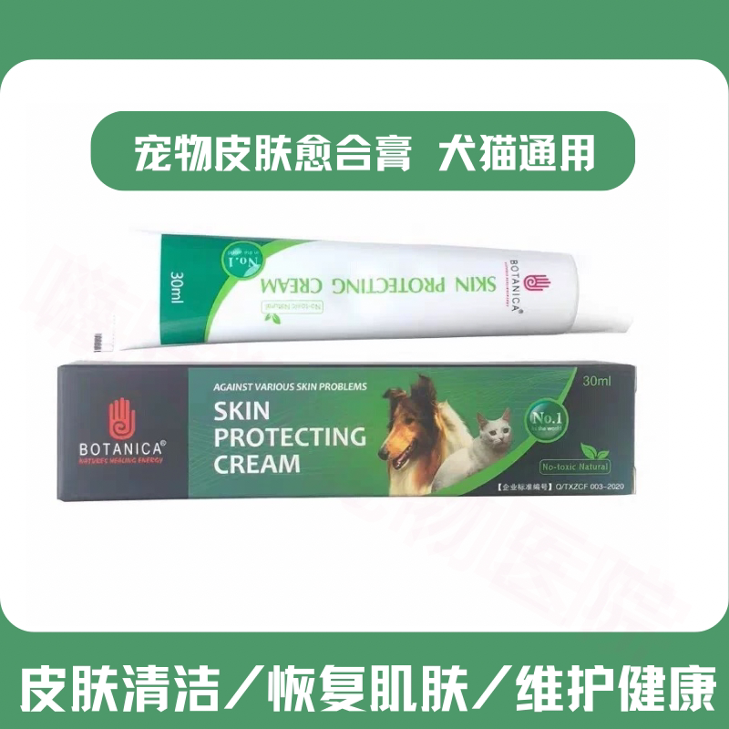 门店同款适用于犬猫各种皮肤伤口