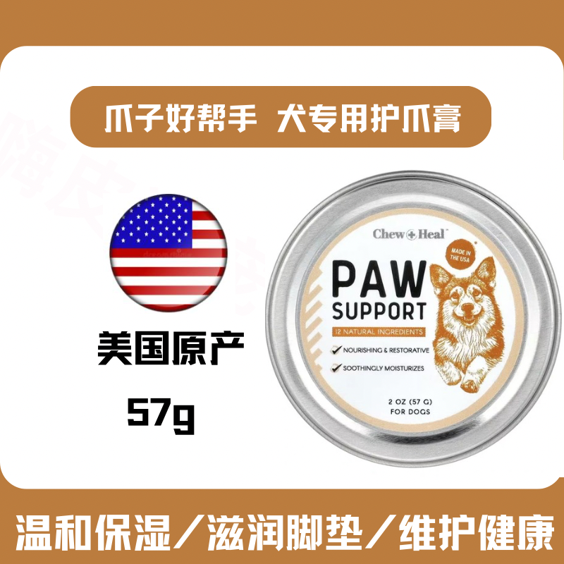 美国进口犬用润足膏脚掌干裂狗狗护爪膏肉垫膏爪子护理保湿滋润霜