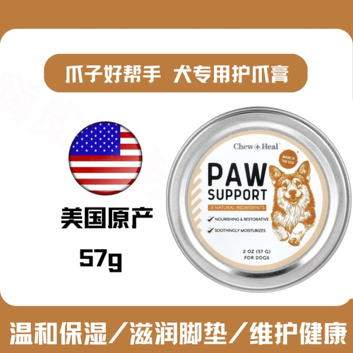 美国原装犬用肉垫滋润霜12种成份